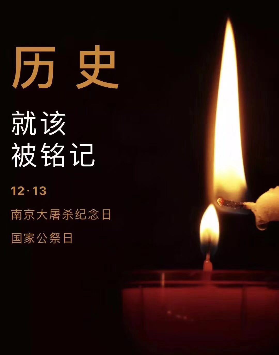 歷史不容忘記，吾輩必須自強(qiáng)—紀(jì)念南京大***81周年